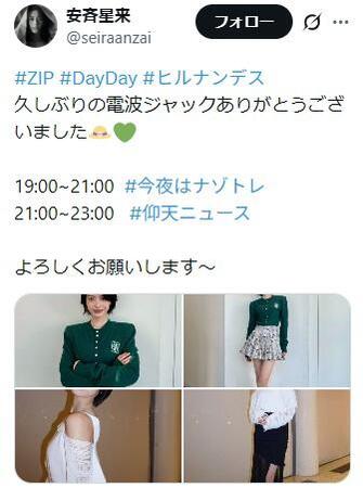 安斉星来のＸ（＠ｓｅｉｒａａｎｚａｉ）より