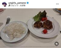 山根良顕のインスタグラム＠ｕｎｇｉｒｌｓ＿ｙａｍａｎｅから