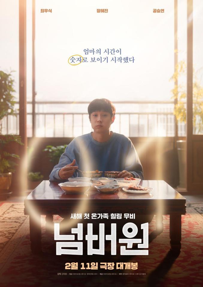 韓国映画配給会社・ＢＹ４Ｍ　ＳＴＵＤＩＯの公式Ｘ＠ｂｙ４ｍ＿ｓｔｕｄｉｏより　チェ・ウシク主演映画「ナンバーワン」ポスター