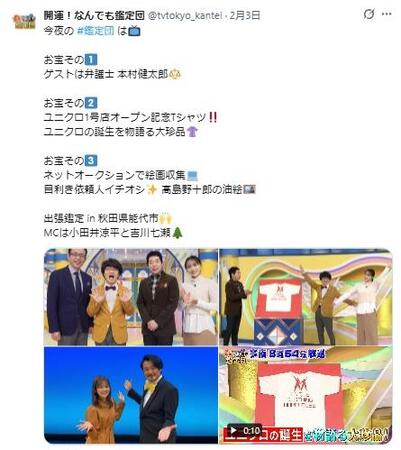 開運！なんでも鑑定団のＸ＠ｔｖｔｏｋｙｏ＿ｋａｎｔｅｉより