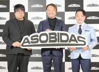 新会社「アソビダス」の共同設立を発表した（左から）アソビシステムの中川悠介社長、アソビダスの田村光紀社長、ミダスキャピタルの吉村英毅代表パートナー