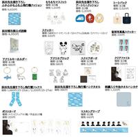 「雑貨　はまだオンラインショプとし」でオンライン販売中のグッズ一覧