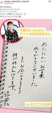 「Ａ-Ｓｔｕｄｉｏ＋」の公式Ｘ＠ａ＿ｓｔｕｄｉｏ＿ｔｂｓより