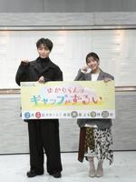 ポーズを決める（左から）高尾颯斗、渡邉美穂