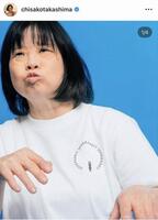 このＴシャツも売り切れ。高嶋ちさ子のインスタグラム＠ｃｈｉｓａｋｏｔａｋａｓｈｉｍａより