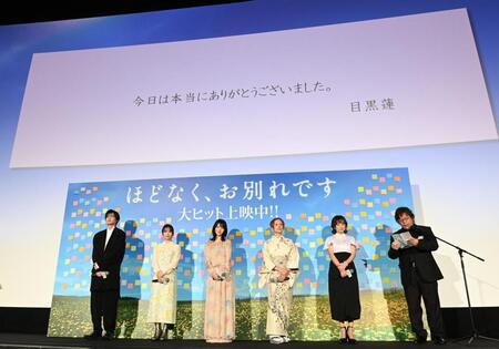 出演者の前で目黒連からの手紙が読み上げられた（撮影・園田高夫）