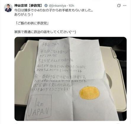 神谷宗幣代表のＸ（ツイッター）＠ｊｉｎｋａｍｉｙａ