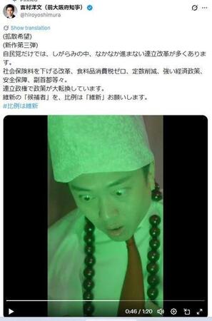 吉村洋文氏のＸ（ツイッター）＠ｈｉｒｏｙｏｓｈｉｍｕｒａ