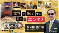 「タモリステーション」のキービジュアル