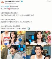 羽鳥慎一アナ（写真左下）ら。「さんま御殿」の公式Ｘ＠ｓａｎｍａｇｏｔｅｎ＿ｎｔｖより