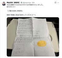 神谷宗幣代表のＸ（ツイッター）＠ｊｉｎｋａｍｉｙａ