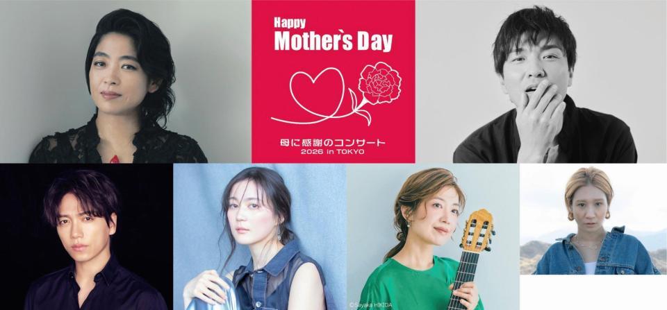 「母に感謝のコンサート」に出演する内田也哉子（左上、時計回りに）森山直太朗、桑原あい、村治佳織、生田絵梨花、山崎育三郎