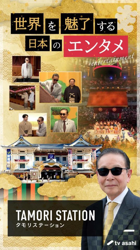 「タモリステーション」のキービジュアル