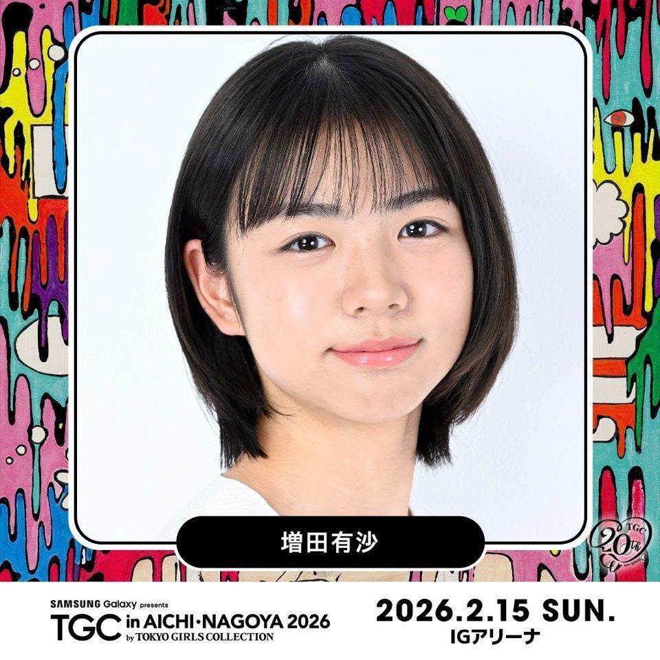「ＴＧＣ　ｉｎあいち・なごや　２０２６　ｂｙ　ＴＯＫＹＯ　ＧＩＲＬＳ　ＣＯＬＬＥＣＴＩＯＮ」で芸能界でビューを果たす増田有紗