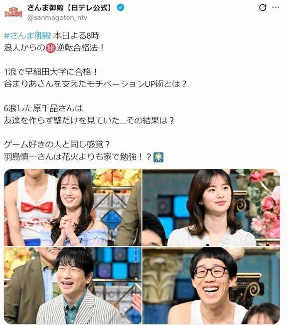 羽鳥慎一アナ（写真左下）ら。「さんま御殿」の公式Ｘ＠ｓａｎｍａｇｏｔｅｎ＿ｎｔｖより