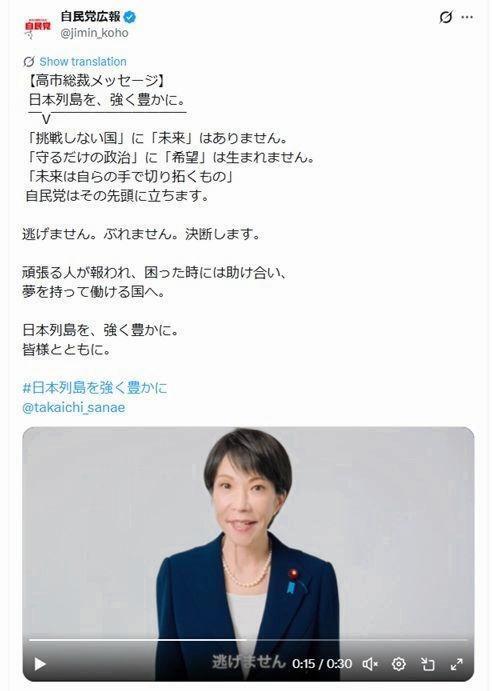 「逃げません！」動画　自民党広報Ｘ＠ｊｉｍｉｎ＿ｋｏｈｏ