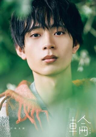 水沢林太郎１ｓｔ写真集『輪-ワッカ-』（ワニブックス刊）の書影（撮影：大石隼士）