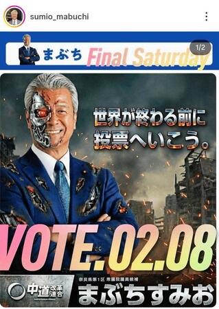ターミネーターに扮したビジュアル。７日付の馬淵澄夫氏のインスタグラムｓｕｍｉｏ＿ｍａｂｕｃｈｉより