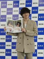 写真集を持ち撮影に応じる菊池風磨