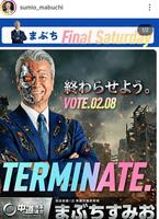ターミネーターに扮したビジュアル。７日付の馬淵澄夫氏のインスタグラムｓｕｍｉｏ＿ｍａｂｕｃｈｉより