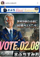 ターミネーターに扮したビジュアル。７日付の馬淵澄夫氏のインスタグラムｓｕｍｉｏ＿ｍａｂｕｃｈｉより