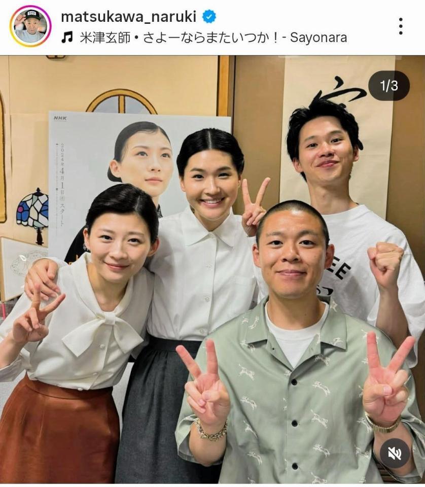 「虎に翼」メンバーと。松川尚瑠輝（右手前）のインスタグラム＠ｍａｔｓｕｋａｗａ＿ｎａｒｕｋｉ（２４年８月３日付）より