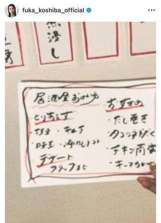 小芝風花のインスタグラム＠ｆｕｋａ＿ｋｏｓｈｉｂａ＿ｏｆｆｉｃｉａｌから