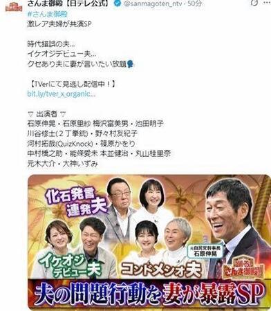 「さんま御殿」の公式Ｘ＠ｓａｎｍａｇｏｔｅｎ＿ｎｔｖより