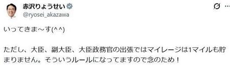 赤沢大臣の公式Ｘ＠ｒｙｏｓｅｉ＿ａｋａｚａｗａより