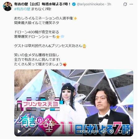 日本テレビ「有吉の壁」Ｘ（ツイッター）＠ａｒｉｙｏｓｈｉｎｏｋａｂｅ 