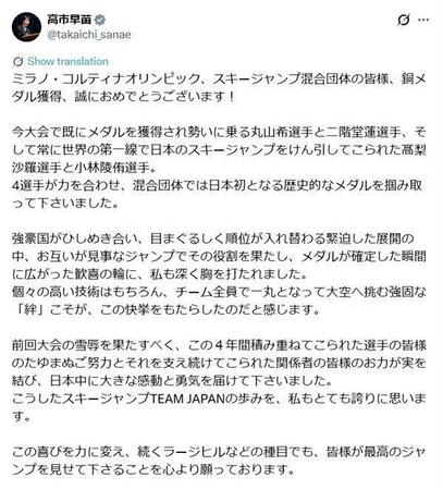 高市早苗首相のＸ（ツイッター）＠ｔａｋａｉｃｈｉ＿ｓａｎａｅ