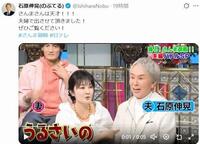 石原伸晃氏のＸ＠ＩｓｈｉｈａｒａＮｏｂｕより