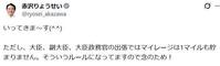 赤沢大臣の公式Ｘ＠ｒｙｏｓｅｉ＿ａｋａｚａｗａより