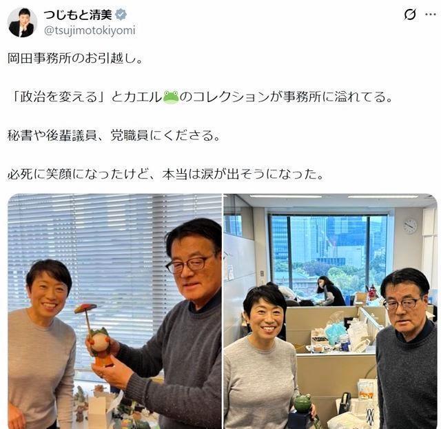 撤収作業中の岡田克也氏（右）の事務所でカエルを手に。辻元清美議員のＸ＠ｔｓｕｊｉｍｏｔｏｋｉｙｏｍｉより