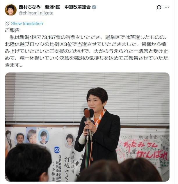 「自民のおこぼれでは？」厳しい声が相次ぐ　西村智奈美氏のＸ（ツイッター）＠ｃｈｉｎａｍｉ＿ｎｉｉｇａｔａ