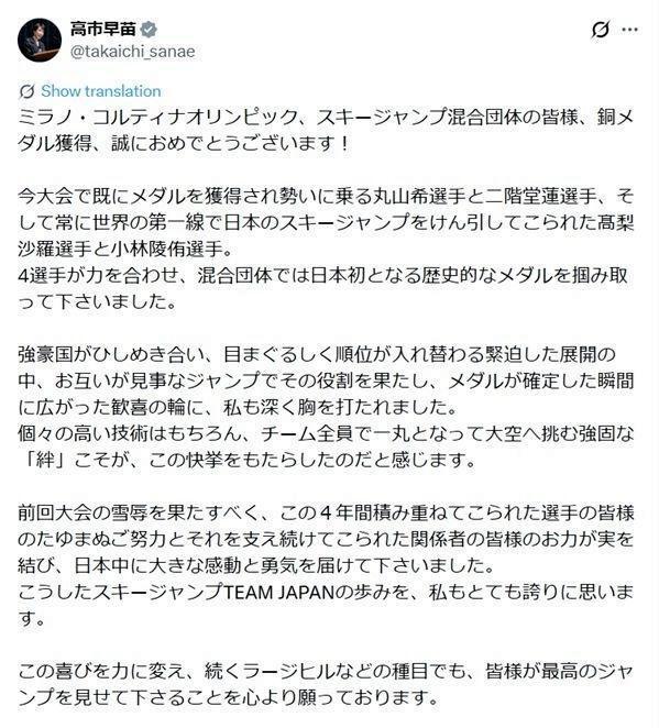 高市早苗首相のＸ（ツイッター）＠ｔａｋａｉｃｈｉ＿ｓａｎａｅ