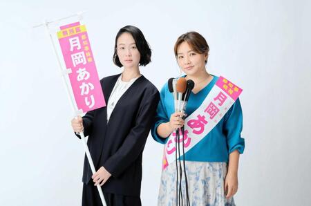 　「銀河の一票」に出演する黒木華（左）と野呂佳代