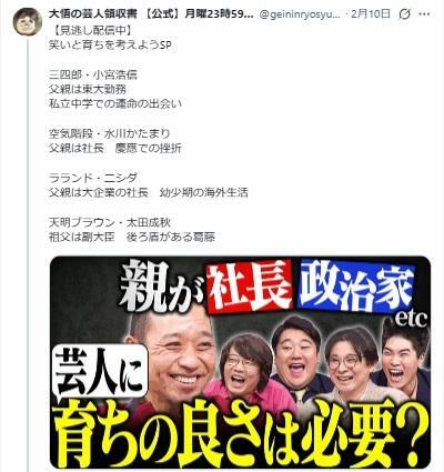 大悟の芸人領収書　【公式】のＸ（旧Ｔｗｉｔｔｅｒ）＠ｇｅｉｎｉｎｒｙｏｓｙｕｓｙｏより