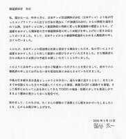 国分太一の書面