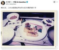 昭和６３年の機内食。ドクター中松のＸ＠Ｄｒ＿ＮａｋａＭａｔｓより