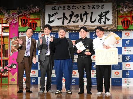 取材に登場した（左から）ナイツ・塙宣之と土屋伸之、ビートたけし、優勝したスパイシーガーリック・片山智勝とジョン（撮影・堀内翔）