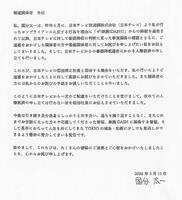 国分太一の直筆署名入り文書