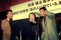 　裕木奈江（中央）とデュエットを初披露した高倉健（右）＝１９９４年１０月