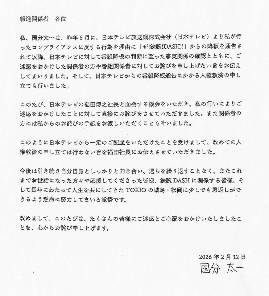 国分太一の直筆署名入り文書