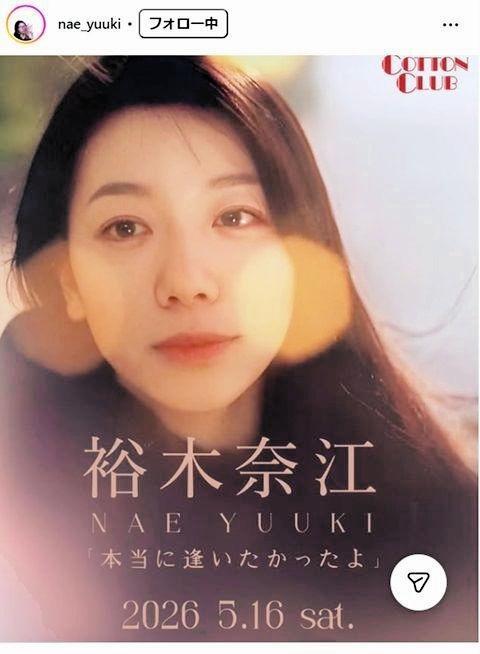　裕木奈江インスタグラム＠ｎａｅ＿ｙｕｕｋｉ 