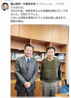 福山哲郎議員のＸより