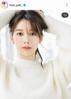 結城モエのインスタグラム＠ｍｏｅ＿ｙｕｋｉ＿（２４年１月２６日付）より