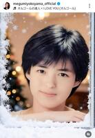横山めぐみのインスタグラム＠ｍｅｇｕｍｉｙｏｋｏｙａｍａ＿ｏｆｆｉｃｉａｌ（２月１２日付）より