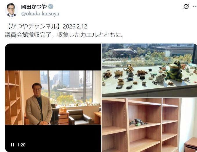 ガランとした事務所にカエルだけが…。岡田克也氏のＸ＠ｏｋａｄａ＿ｋａｔｓｕｙａ（２月１２日付）より