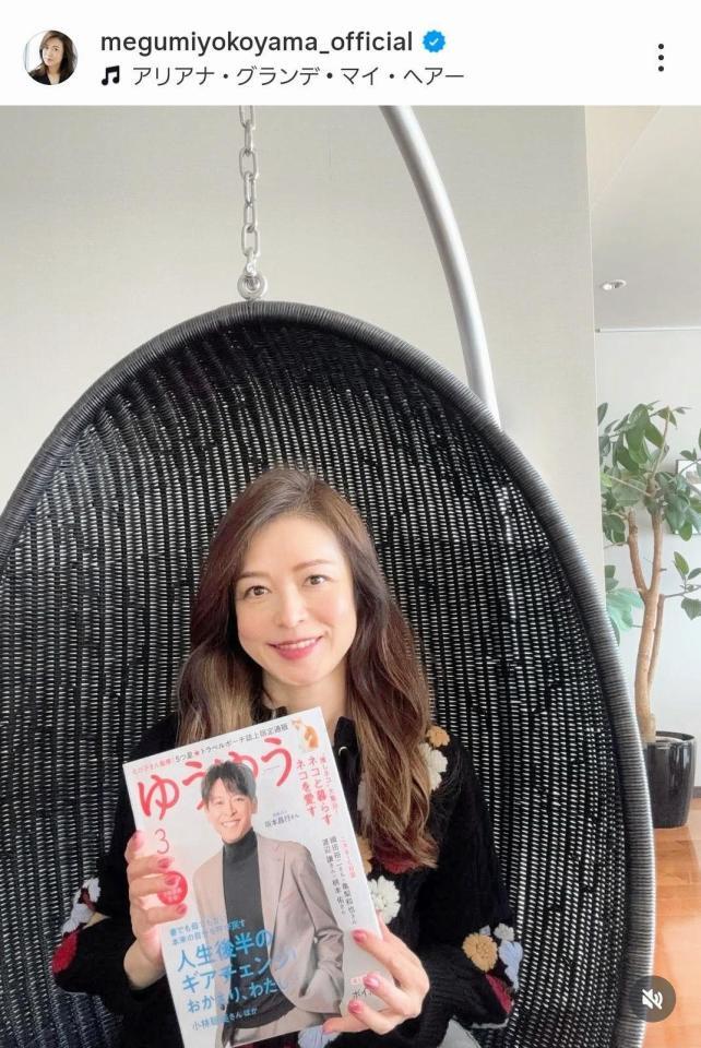 横山めぐみのインスタグラム＠ｍｅｇｕｍｉｙｏｋｏｙａｍａ＿ｏｆｆｉｃｉａｌ（１月３０日付）より